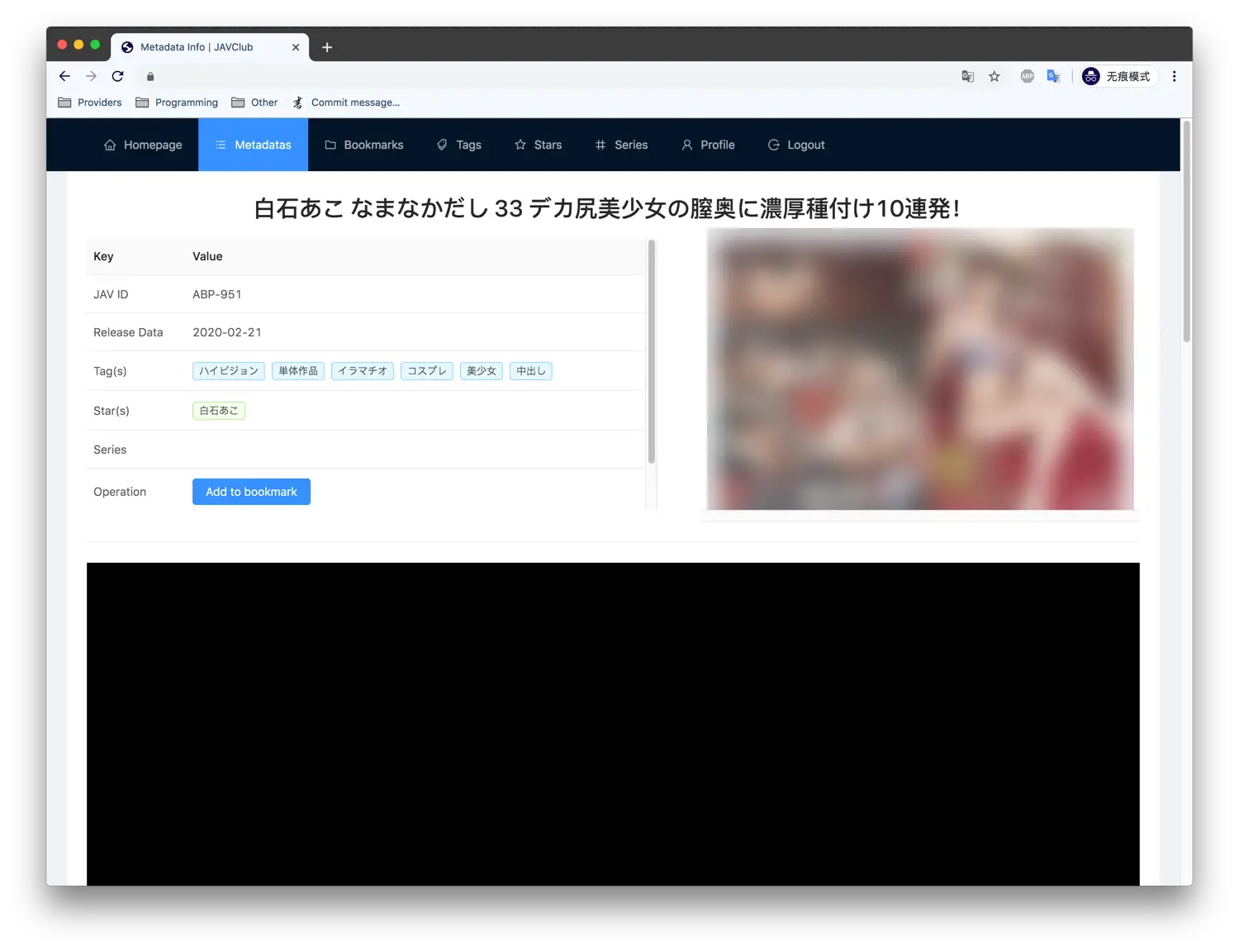 JAVClub - 集搜集、下載、存儲、觀看、管理一體的CMS