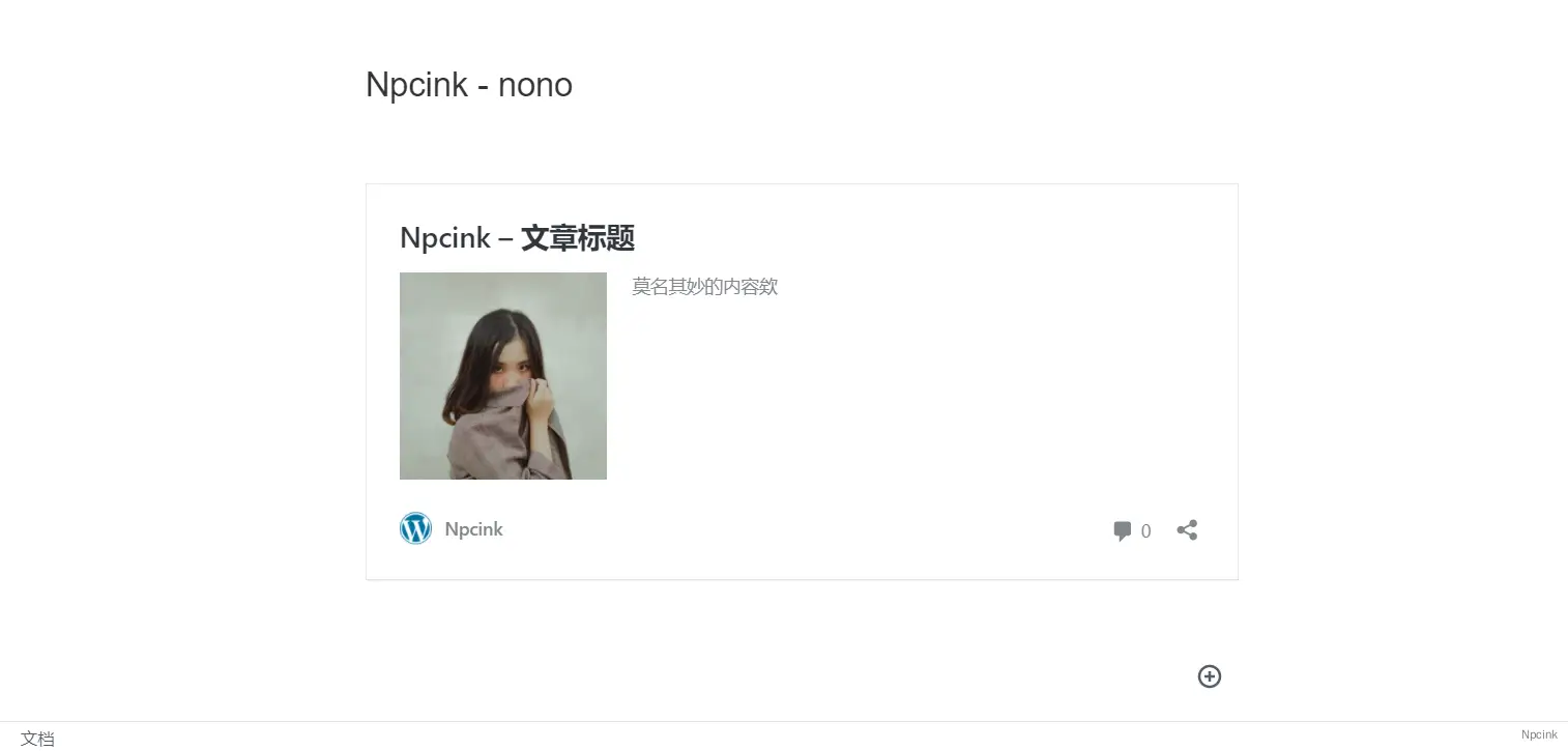 什么是Pingback? - WordPress教程