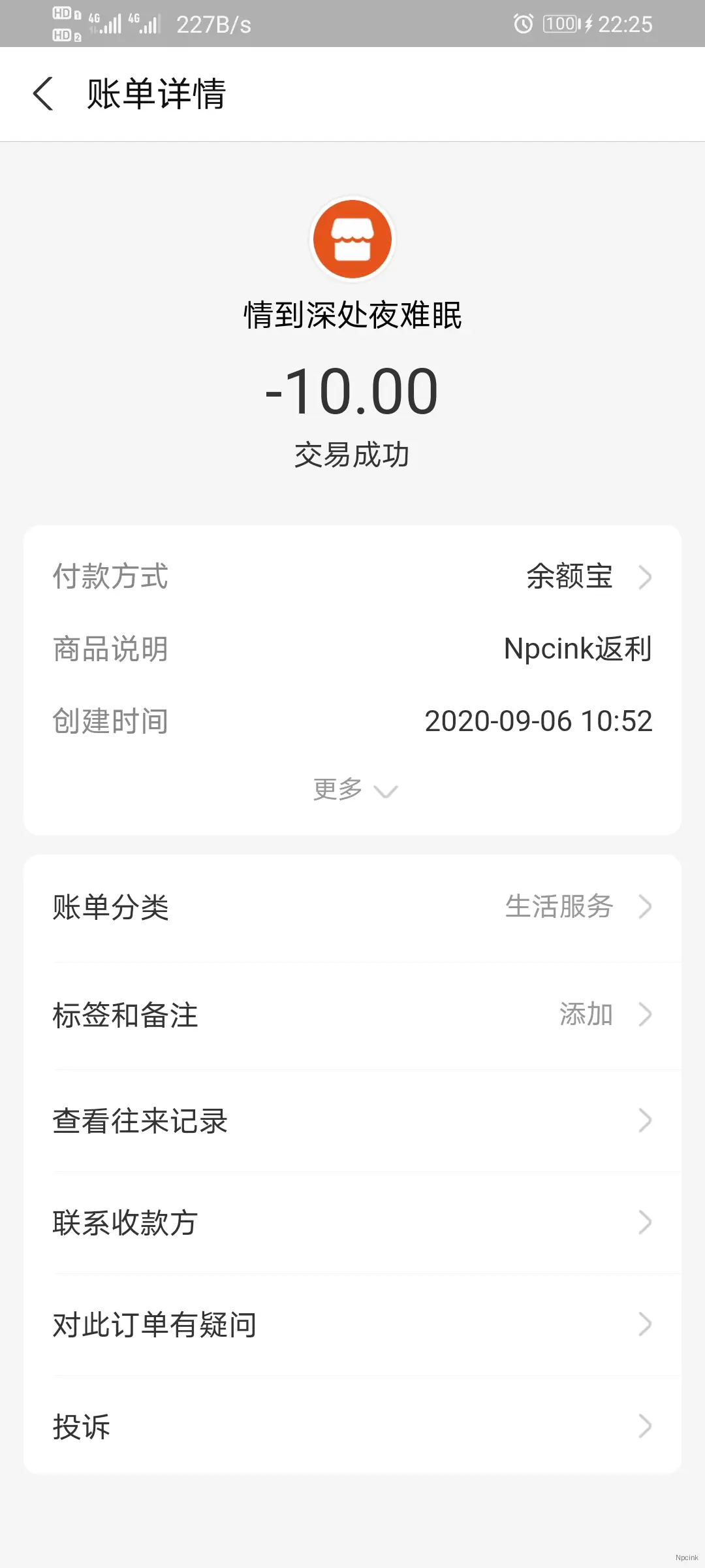 返利的成功案例