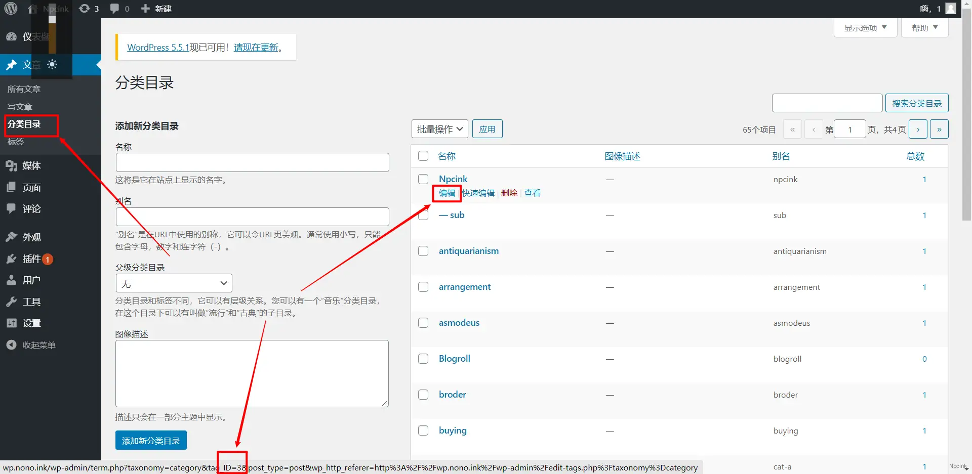 怎么看分类ID? - WordPress教程