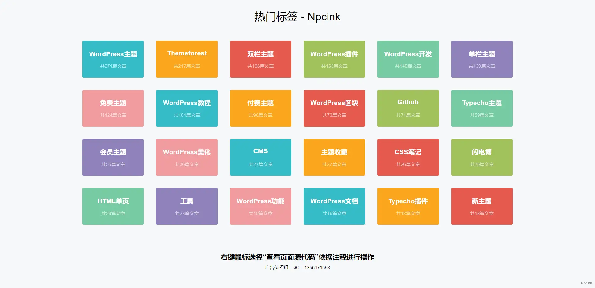 B2主題標簽聚合頁 - HTML模板