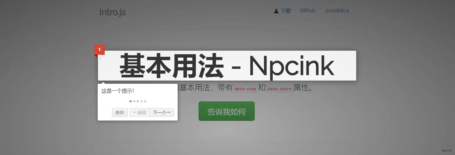 intro.js - 网站引导页插件