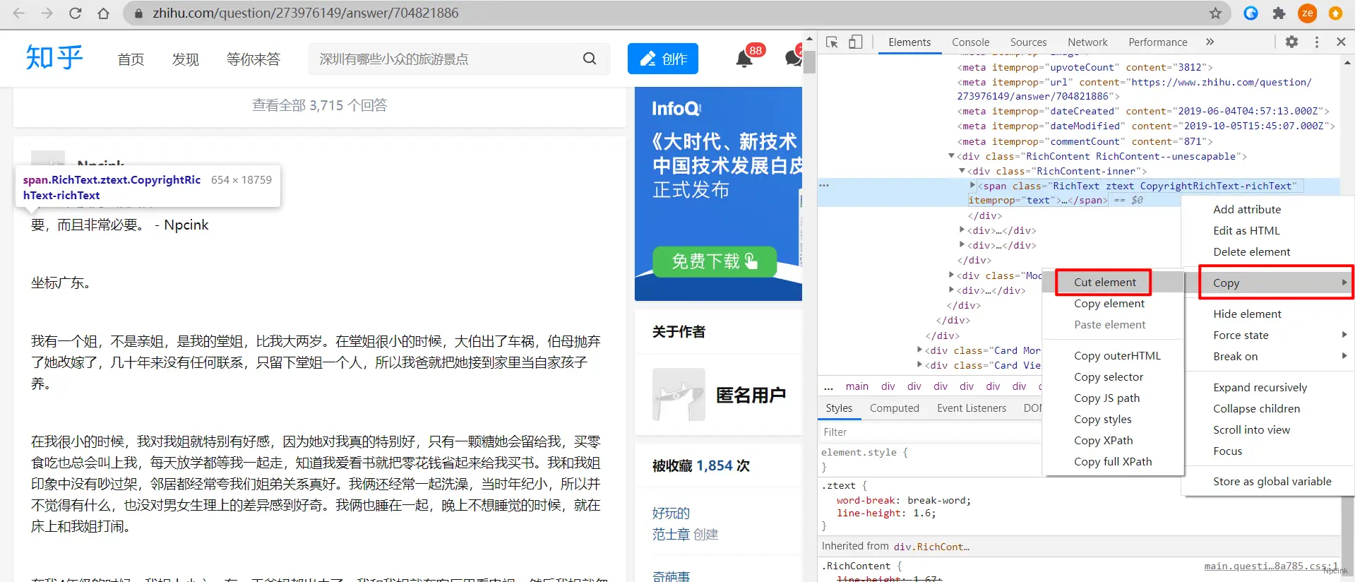 怎么复制知乎禁止转载的文章?