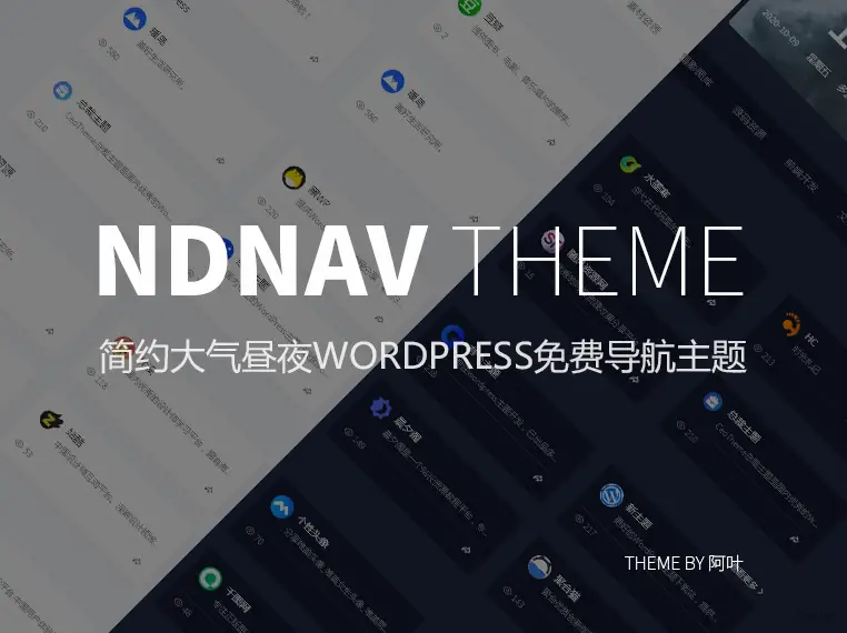 NDNAV - 简约WordPress导航主题