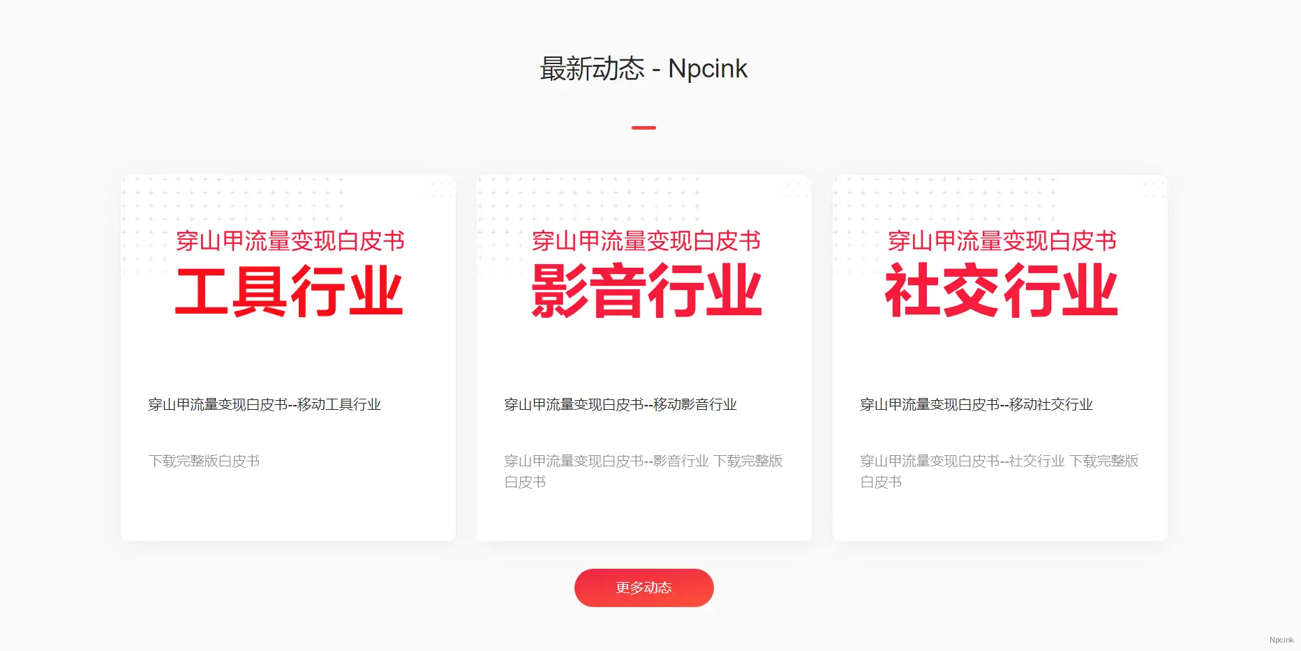 字節(jié)跳動(dòng)大氣三欄信息區(qū)塊 - WordPress區(qū)塊