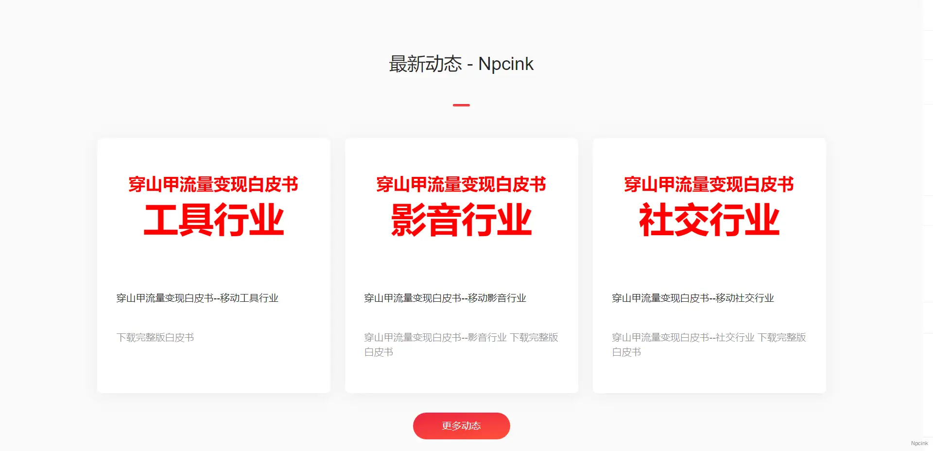字節(jié)跳動(dòng)大氣三欄信息區(qū)塊 - WordPress區(qū)塊