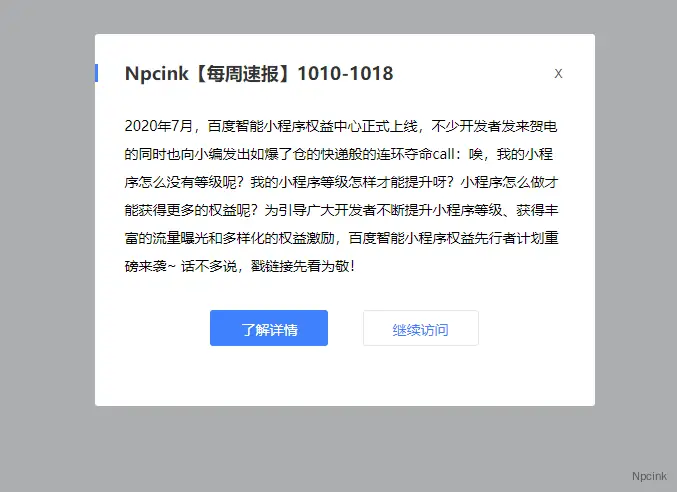 百度搜索资源平台弹窗提示区块 - WordPress区块