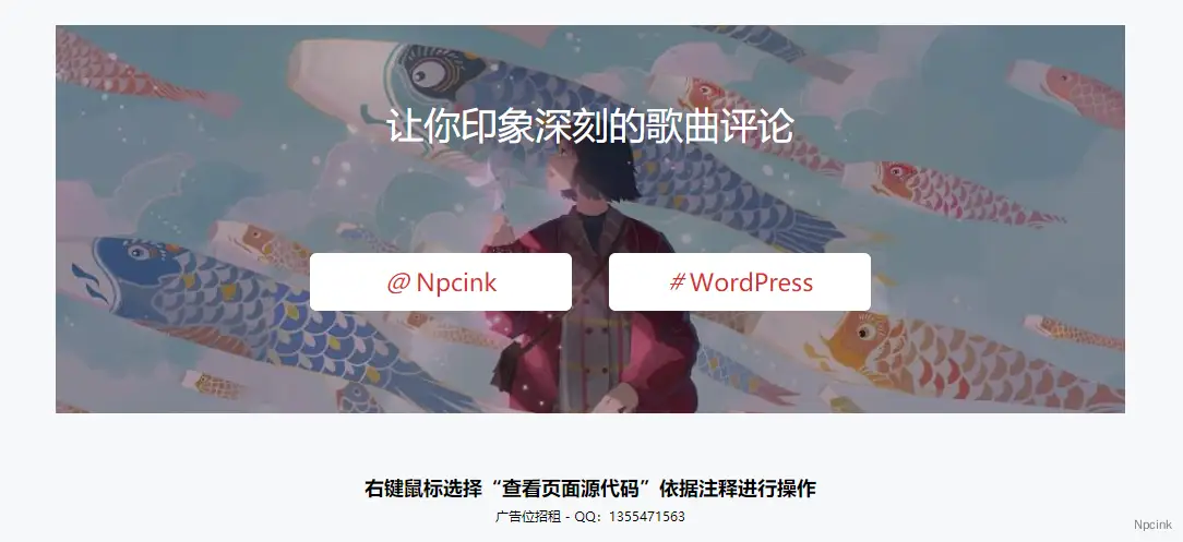 網(wǎng)易云音樂圖文混排雙按鈕區(qū)塊 - WordPress區(qū)塊