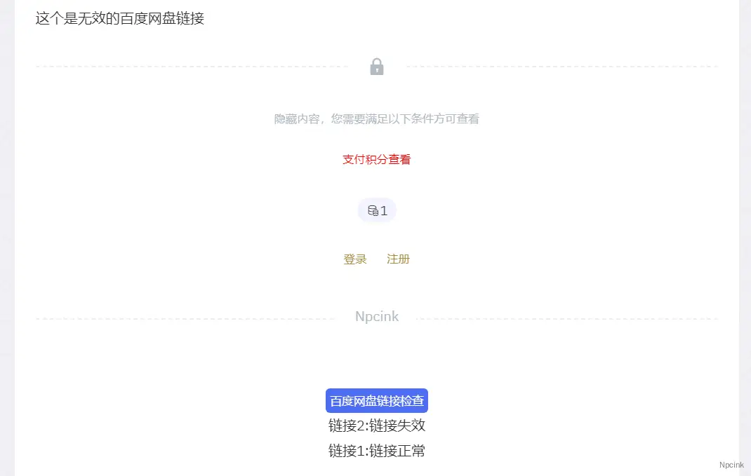 百度网盘资源有效性检测 - WordPress插件