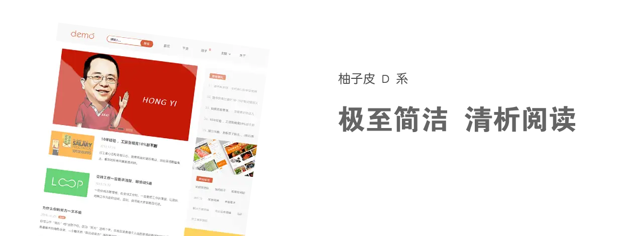 D2.01 - 柚子皮WordPress文章/SEO主题模板【停售】