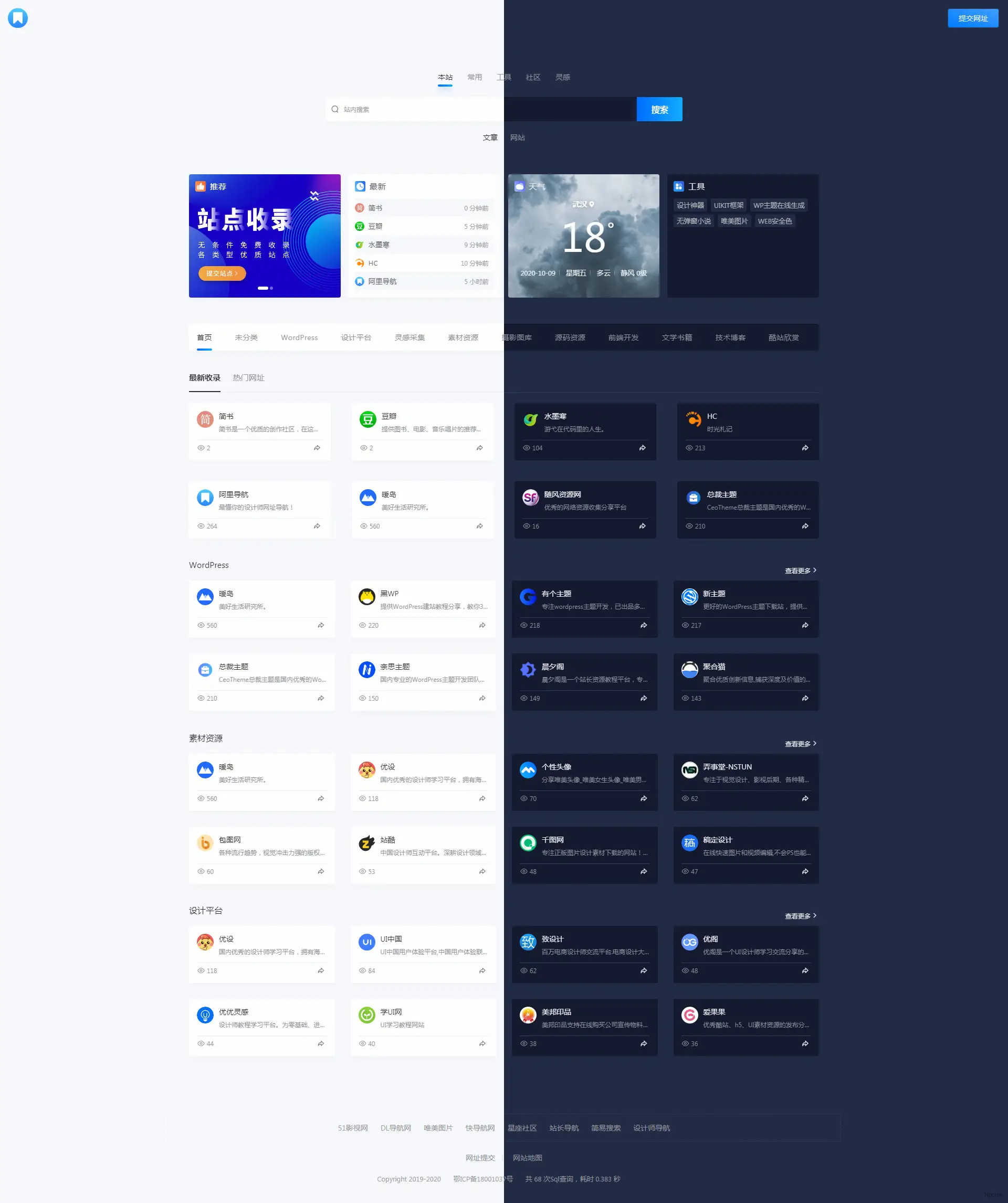 NDNAV - 简约WordPress导航主题