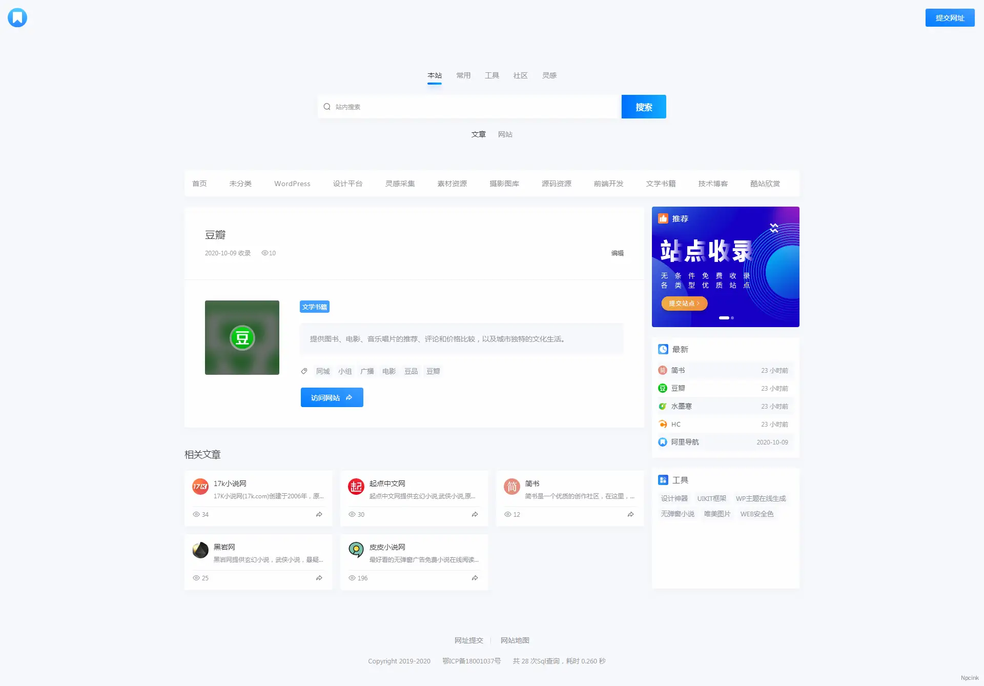 NDNAV - 简约WordPress导航主题