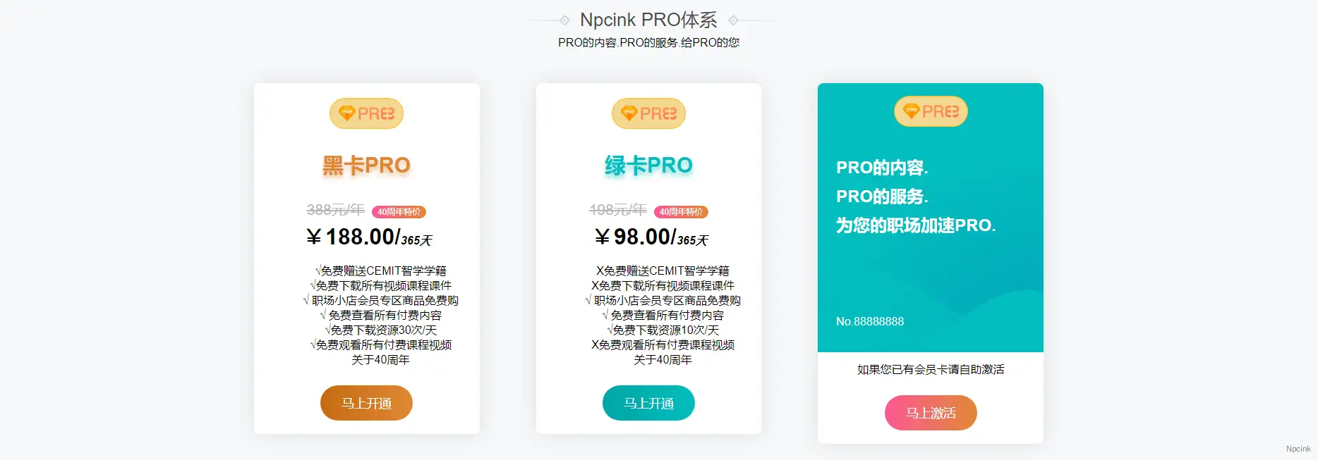 精彩的會員頁面 - HTML單頁