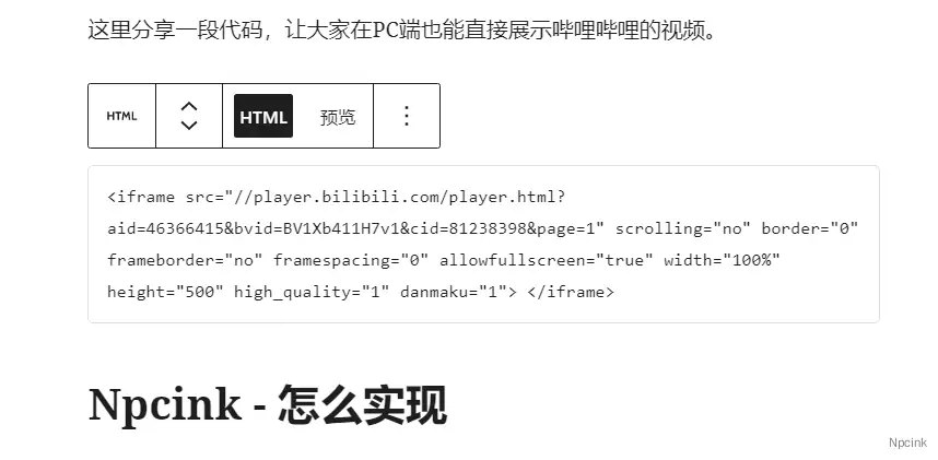 PC端直接调用哔哩哔哩视频,不跳转 - WordPress教程