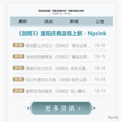 剑网三移动端菜单栏区块 - WordPress区块