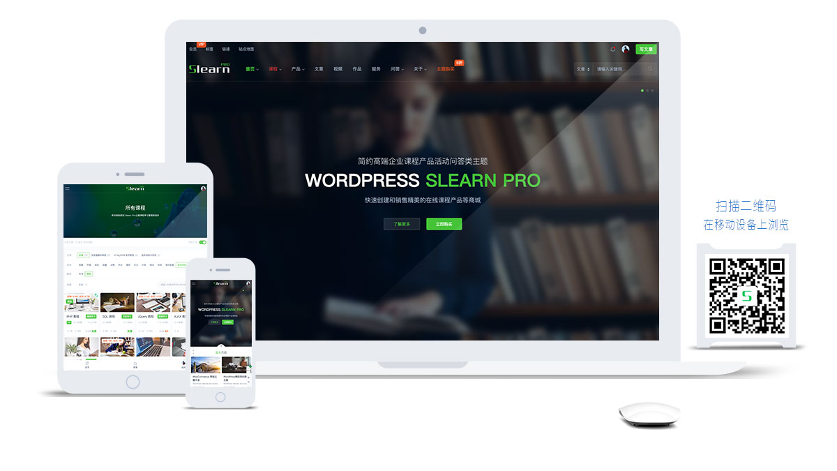 Slearn Pro - 在線教育培訓課程產品商城問答企業WordPress主題