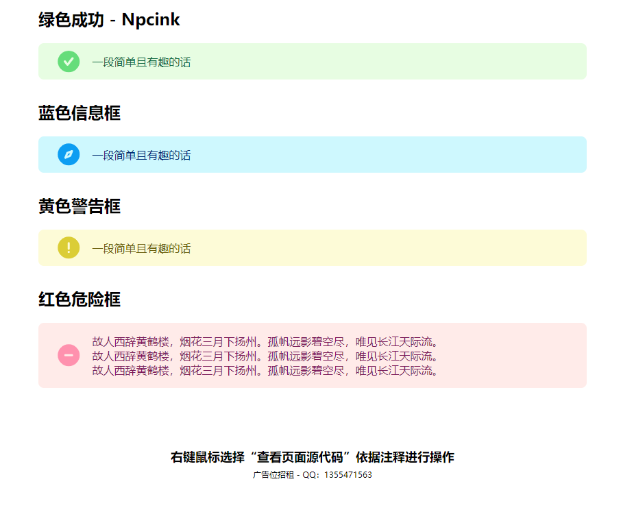 随意设计的通用信息框 - WordPress区块-Npcink