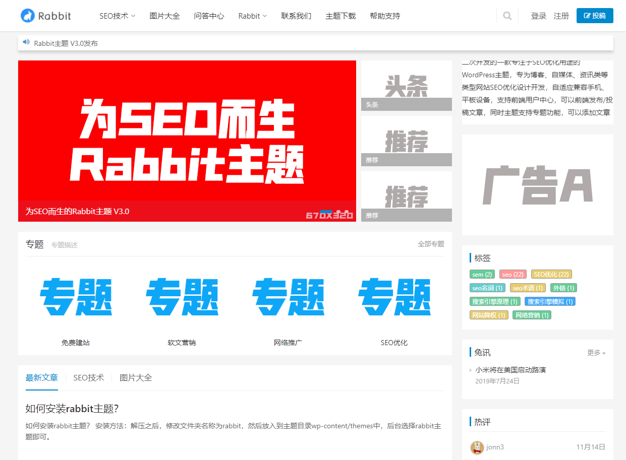 Rabbit主题 - 资讯类WordPress主题-Npcink
