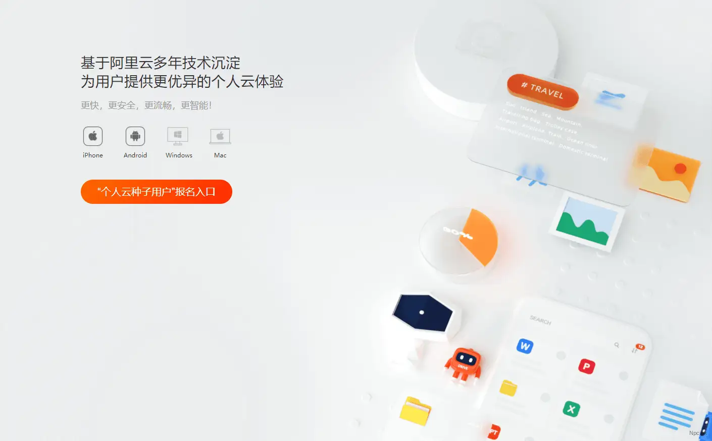 阿里云网盘