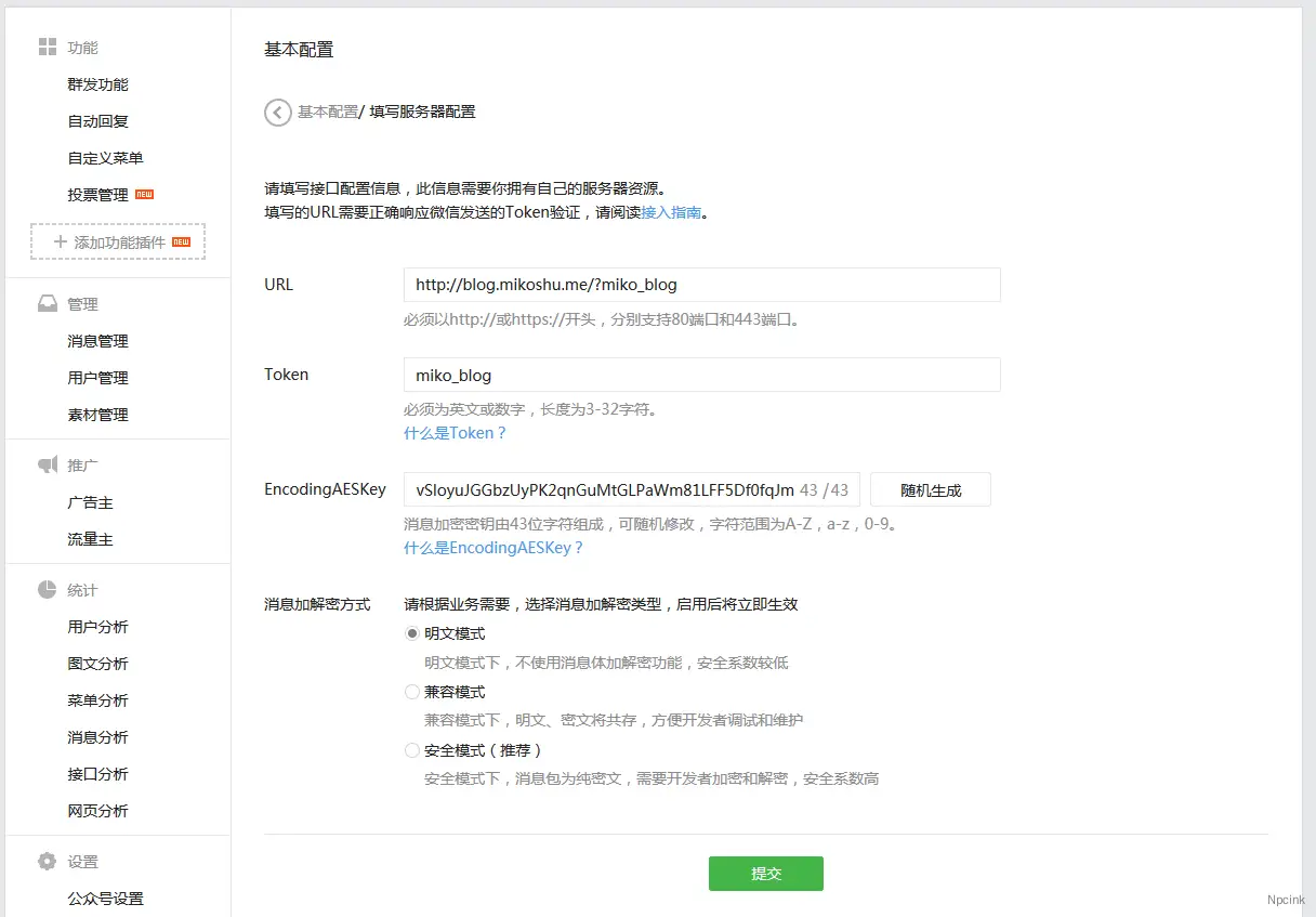 WeChat Subscribers Lite - 微信公众订阅号自动回复WordPress插件