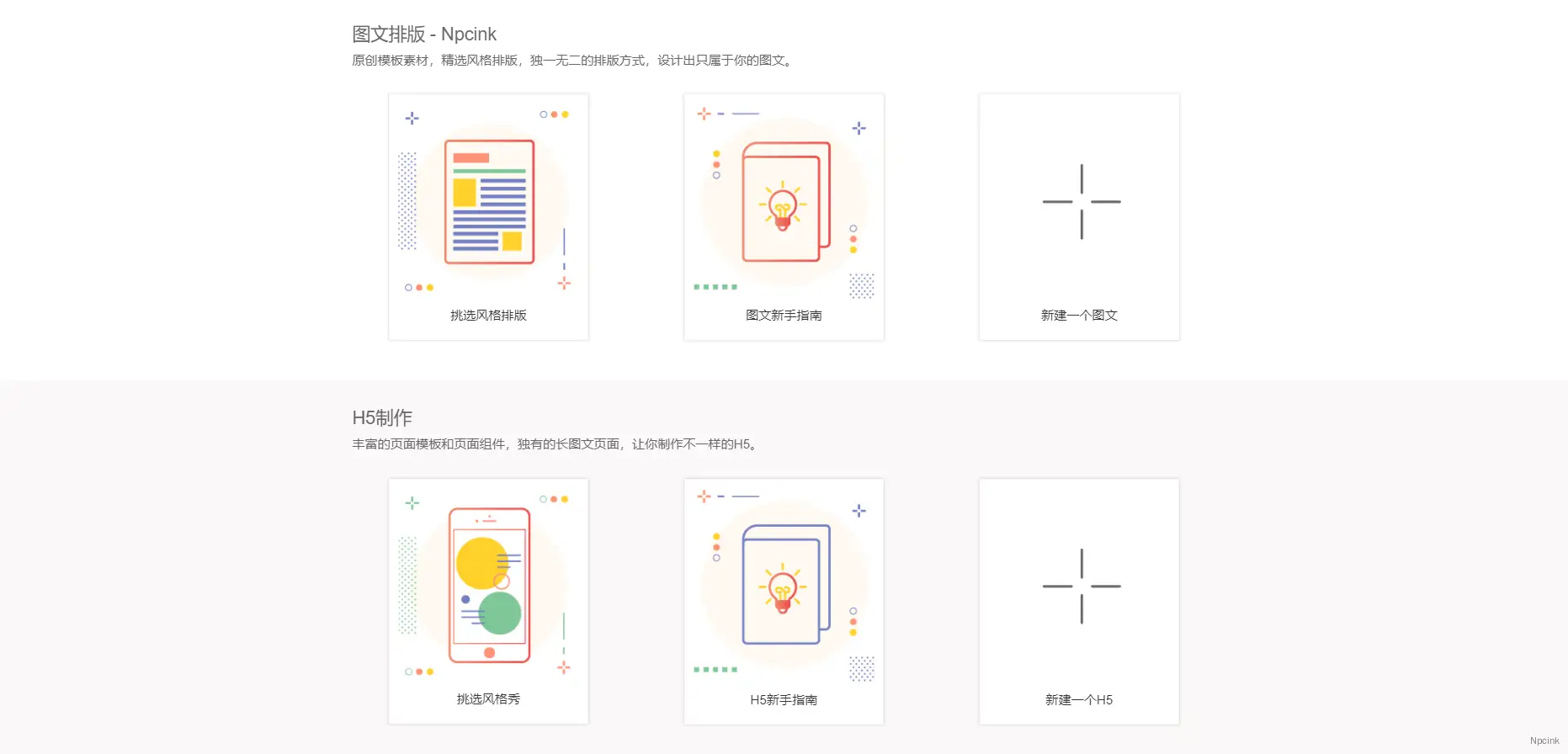 秀米 - 微信公众平台图文排版工具_在线H5制作工具