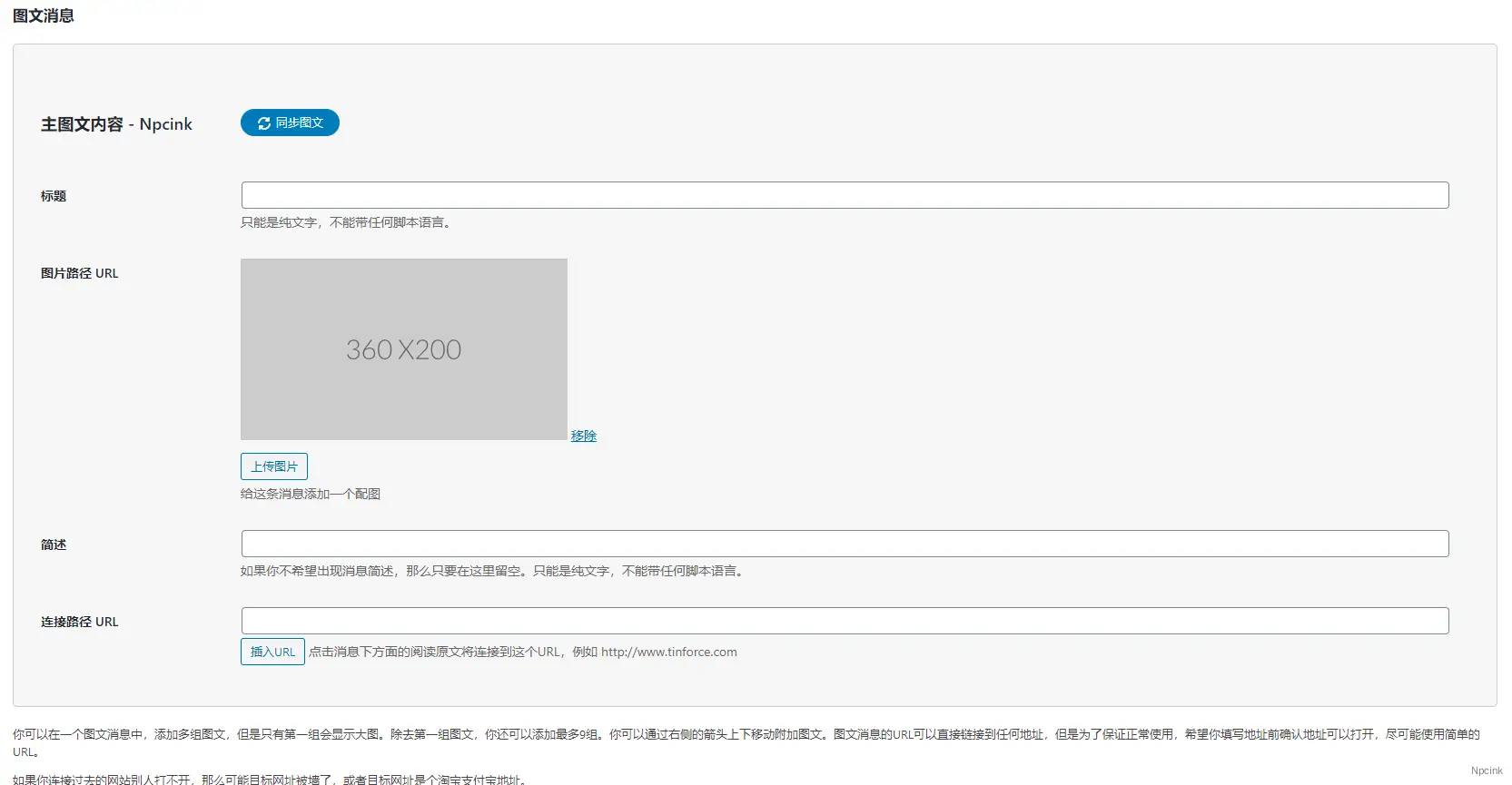 WeChat Subscribers Lite - 微信公众订阅号自动回复WordPress插件