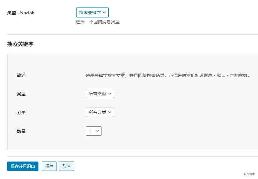WeChat Subscribers Lite - 微信公眾訂閱號(hào)自動(dòng)回復(fù)WordPress插件