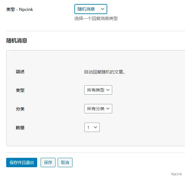 WeChat Subscribers Lite - 微信公眾訂閱號(hào)自動(dòng)回復(fù)WordPress插件