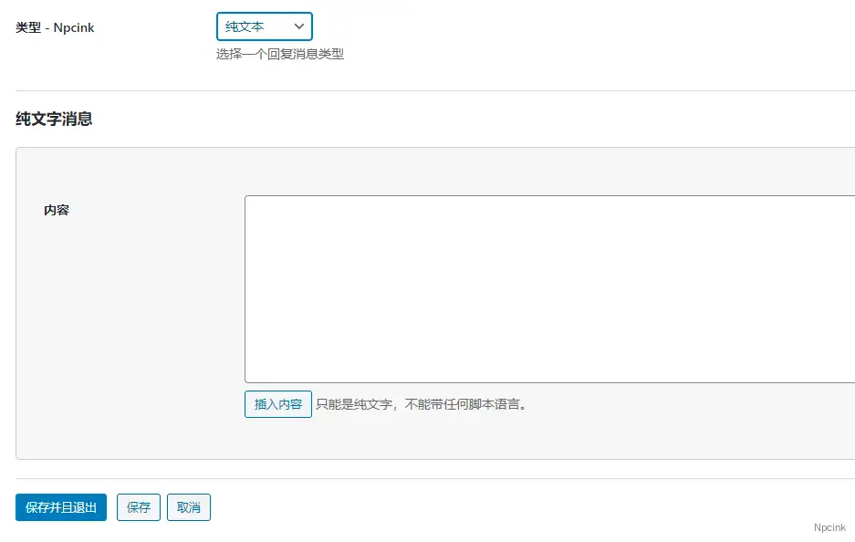 WeChat Subscribers Lite - 微信公眾訂閱號(hào)自動(dòng)回復(fù)WordPress插件