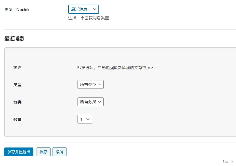 WeChat Subscribers Lite - 微信公眾訂閱號(hào)自動(dòng)回復(fù)WordPress插件