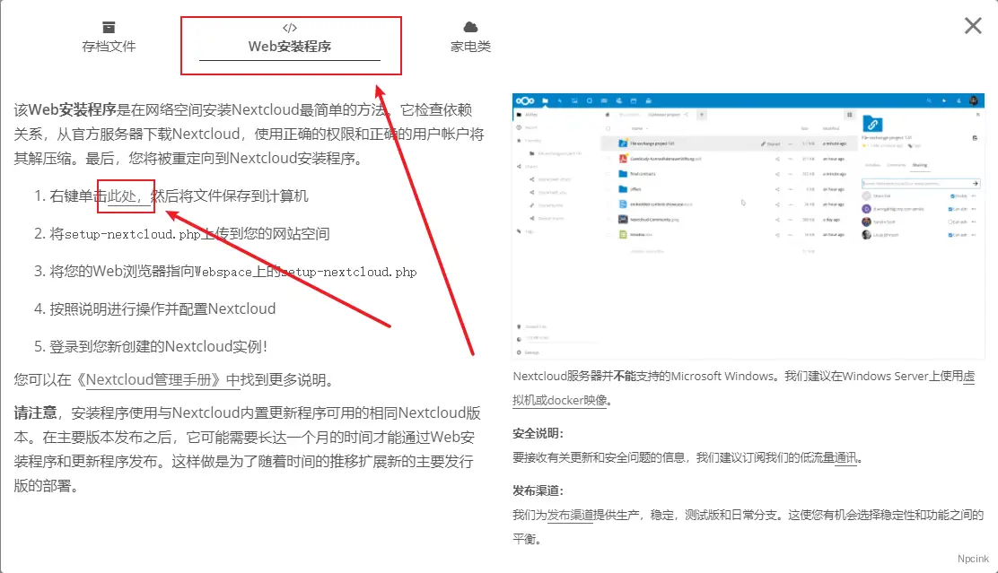 NextCloud - 私有云盘