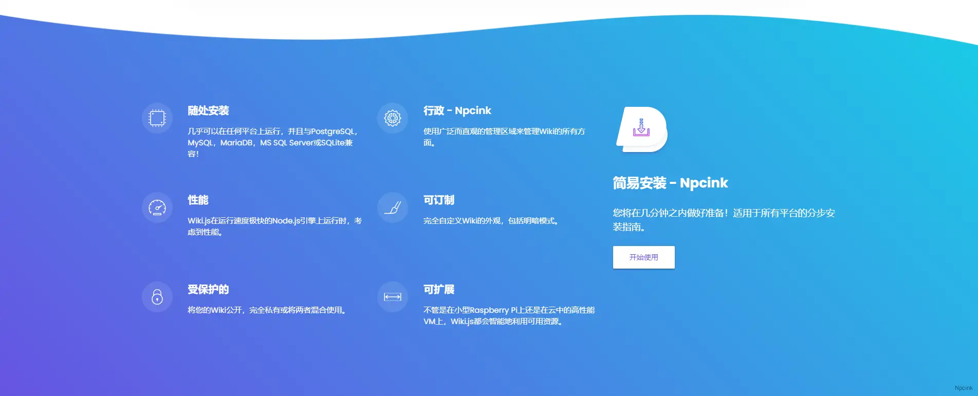 Wiki.js - 最強(qiáng)大和可擴(kuò)展的開源Wiki軟件