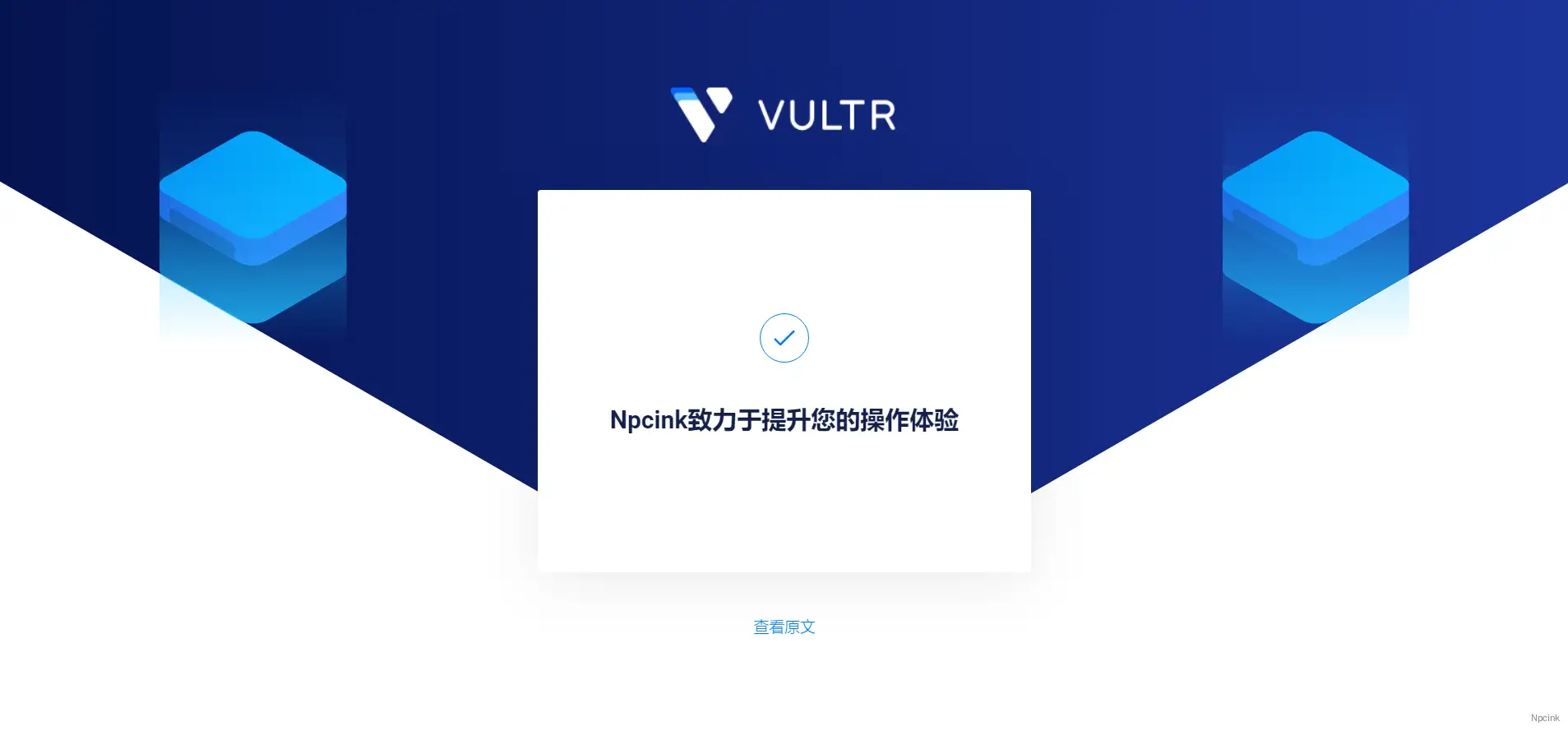 Vultr信息提示頁 - HTML單頁