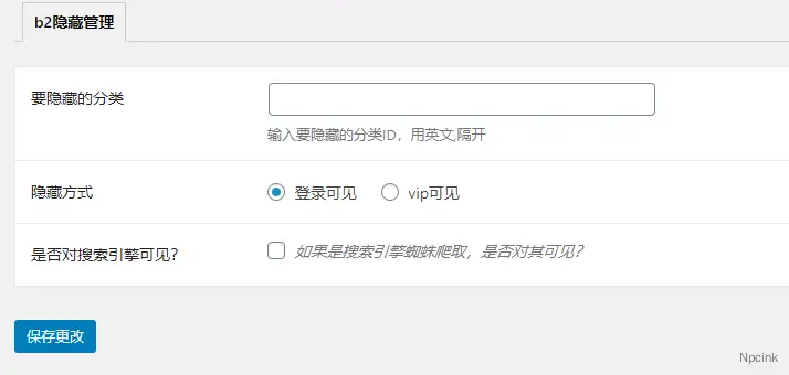 B2主题 - 隐藏指定分类vip可见WordPress插件