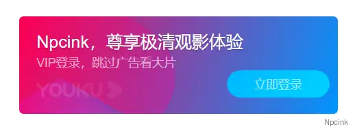 优酷引导卡片区块 - WordPress区块
