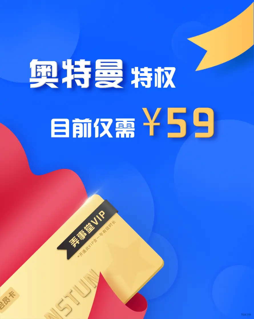 暖島網(wǎng)用vip圖片PSD文件