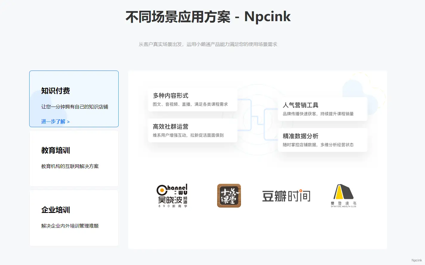 小鹅通竖排三栏切换区块 - WordPress区块