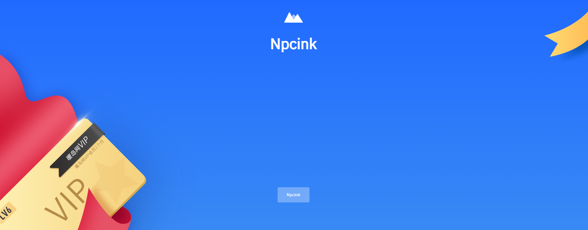 暖岛网用vip图片PSD文件