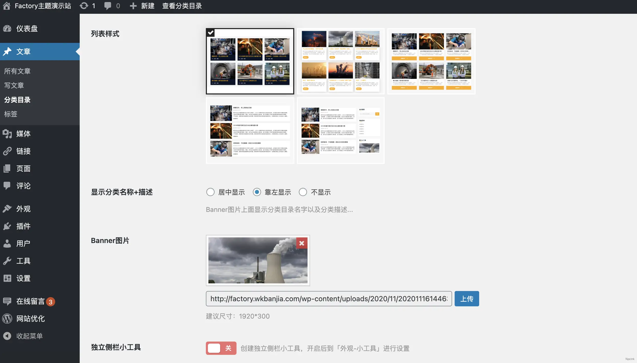 Factory主題 - WordPress企業主題