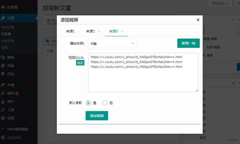 Mine Video Player - 視頻播放器WordPress插件