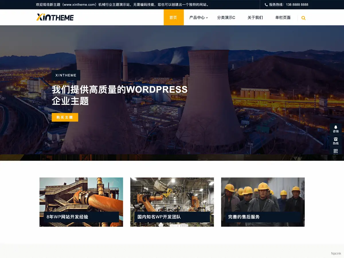 Factory主題 - WordPress企業主題