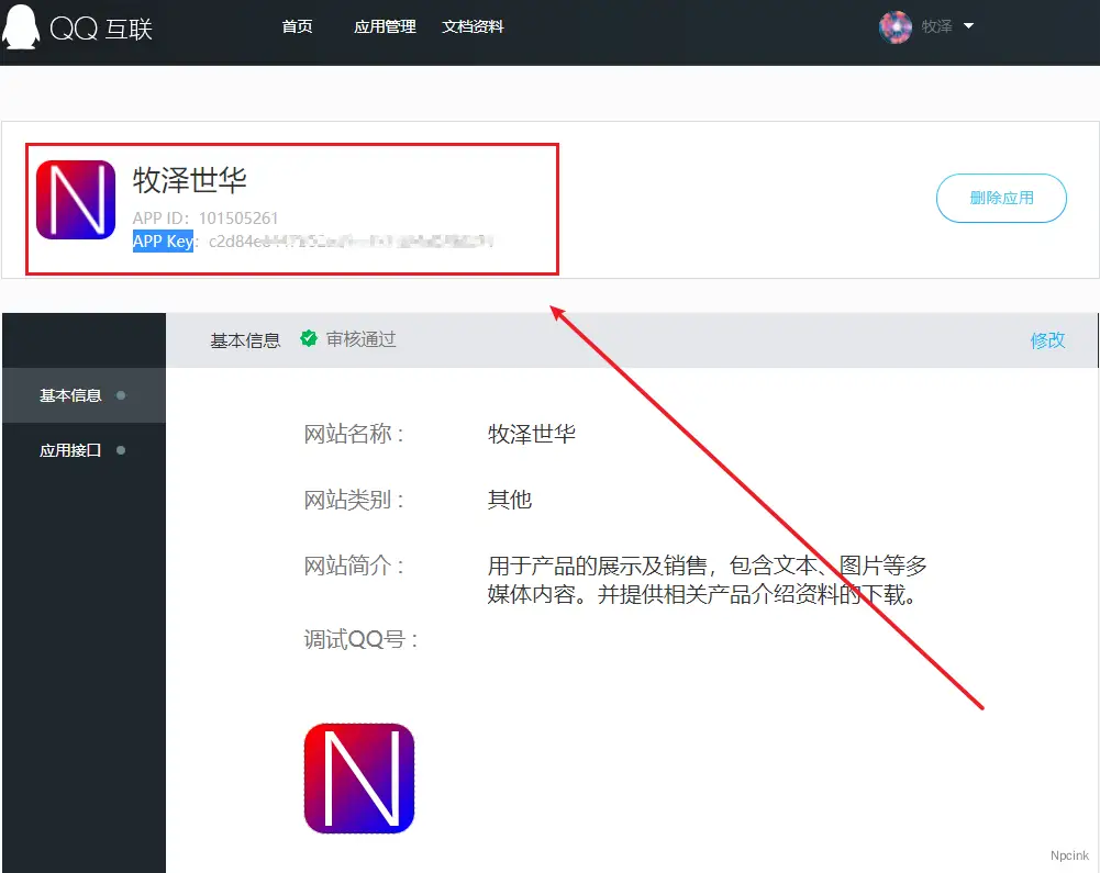怎么配置QQ登錄? - WordPress教程