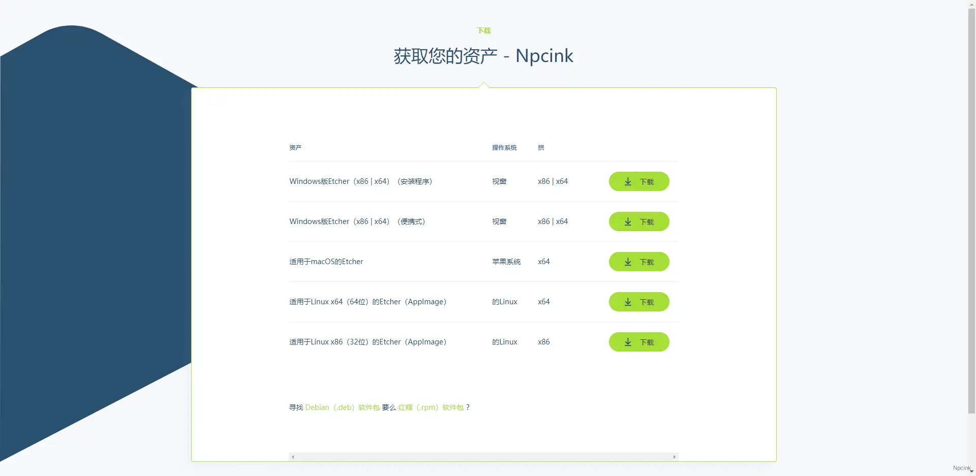 規矩的綠色下載用表格區塊 - WordPress區塊