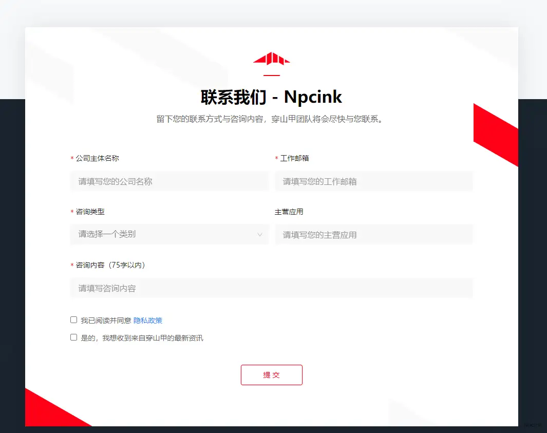 穿山甲联系表单区块 - WordPress区块