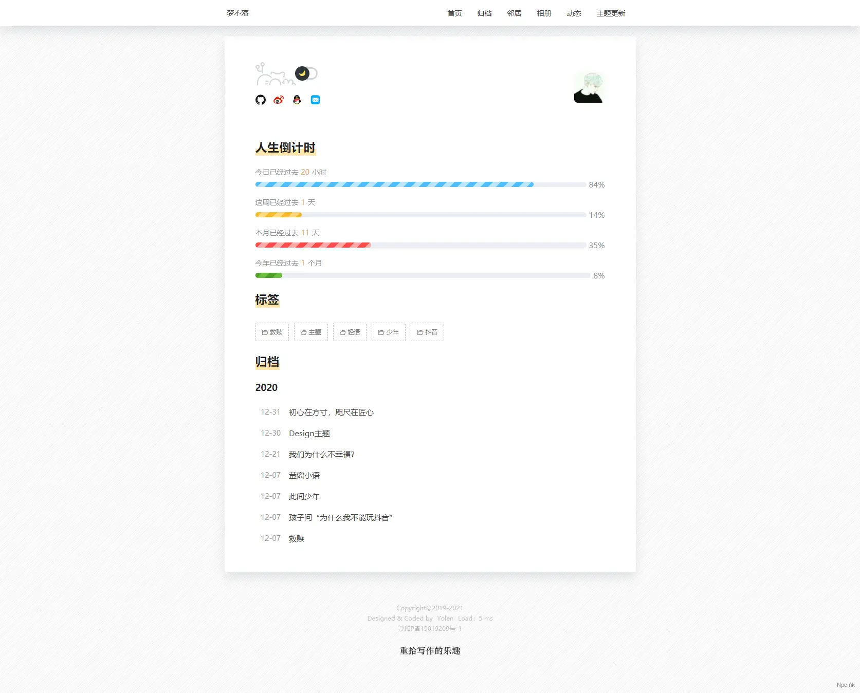 Design - 二合一魔改Typecho主題