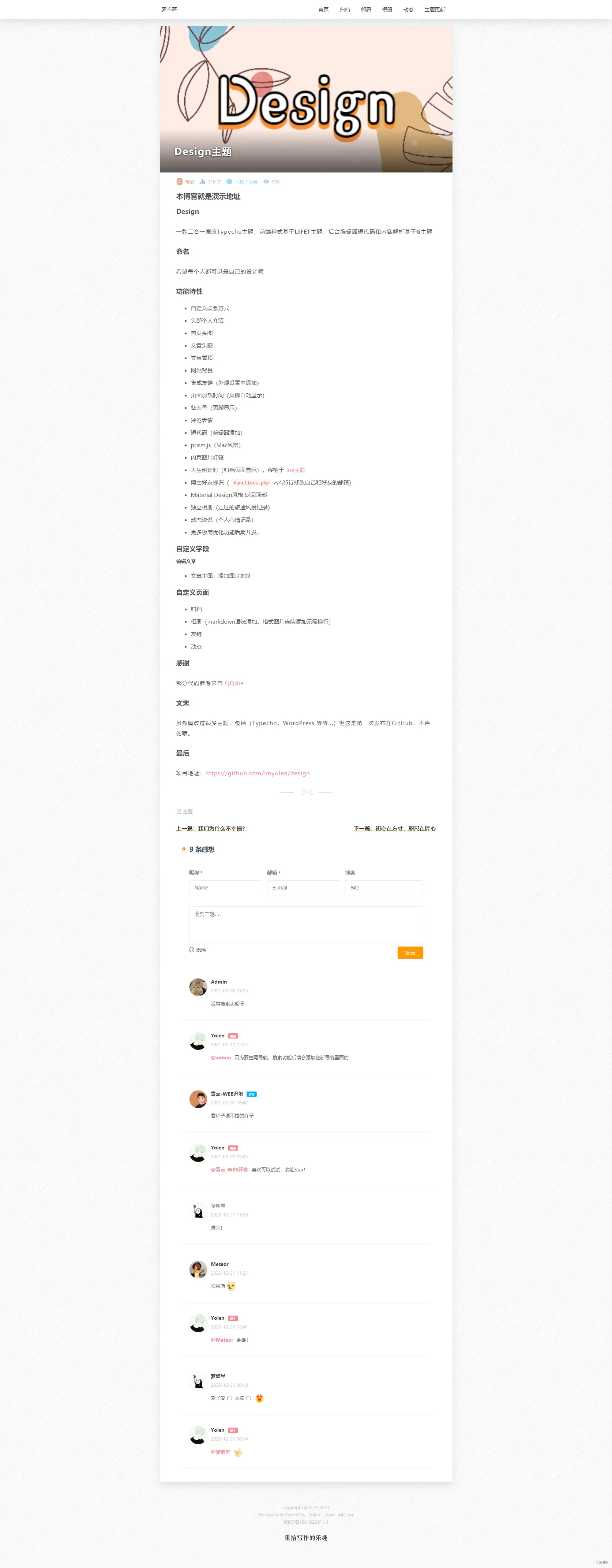 Design - 二合一魔改Typecho主題