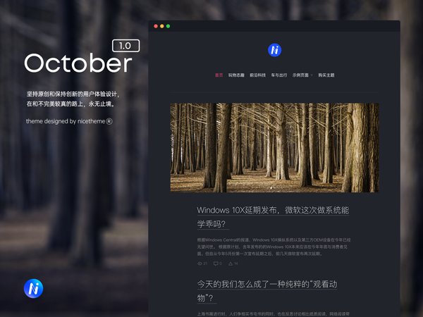 October – WordPress 博客主題