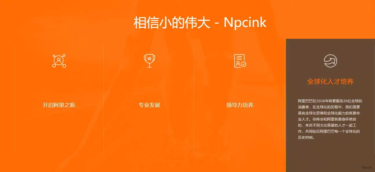 阿里巴巴介绍区块 - WordPress区块