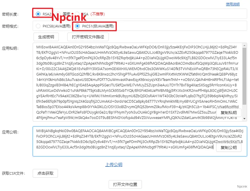 WordPress 教程 - 怎么获取支付宝当面付接口信息(私钥、公钥)