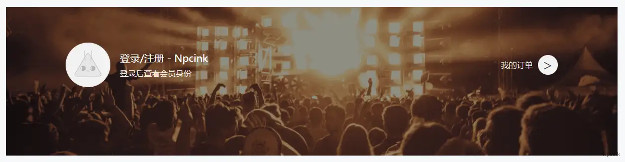 蝦米音樂用戶中心區塊 - WordPress區塊